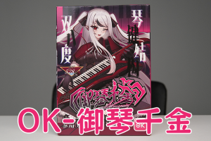 【机长测评】OK御琴千金，大祥老师同款杯？